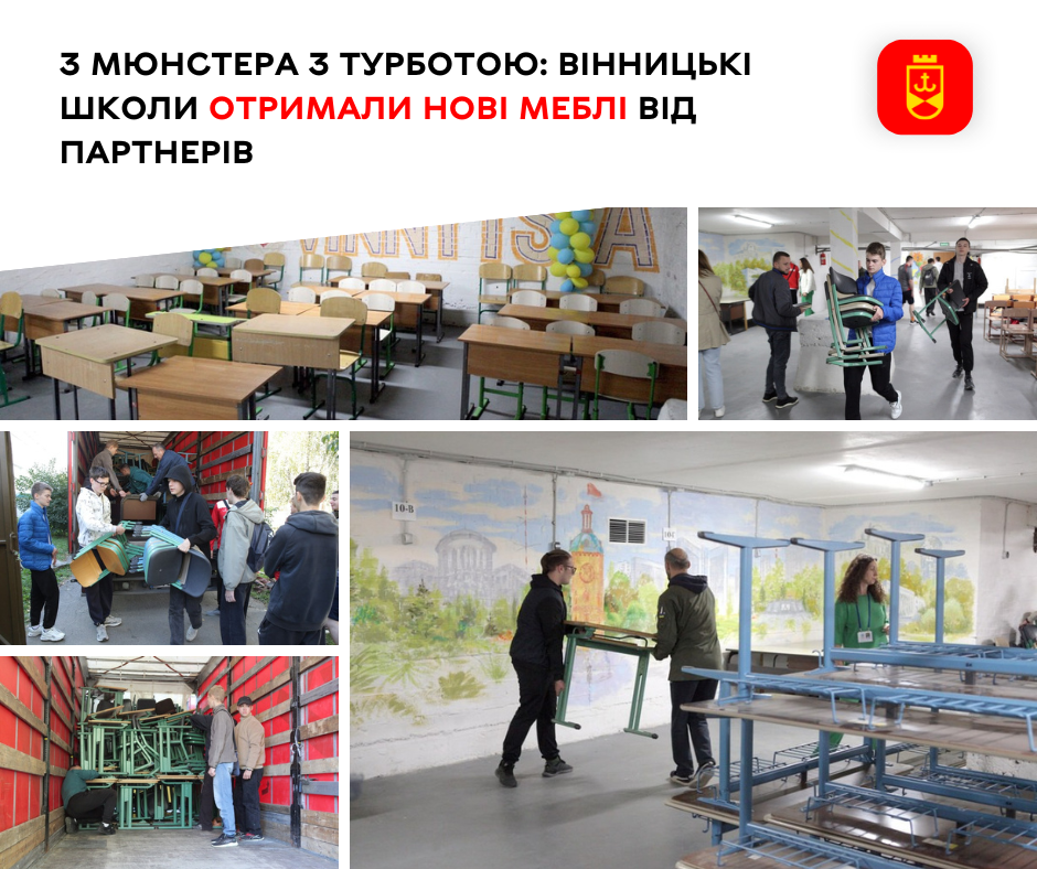 З Мюнстера з турботою: Вінницькі школи отримали нові меблі від партнерів
